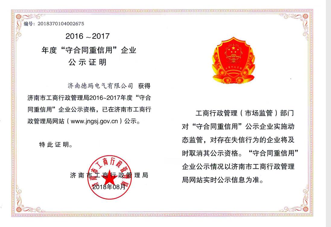 熱烈祝賀濟南德瑪電氣有限公司